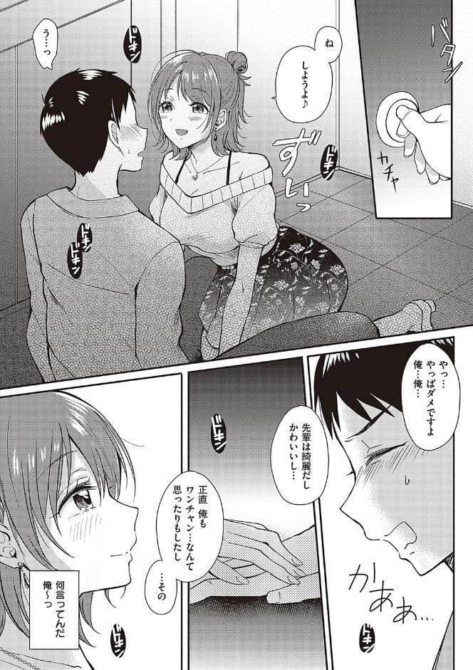 セフレのセンパイ【FANZA限定特典付き】