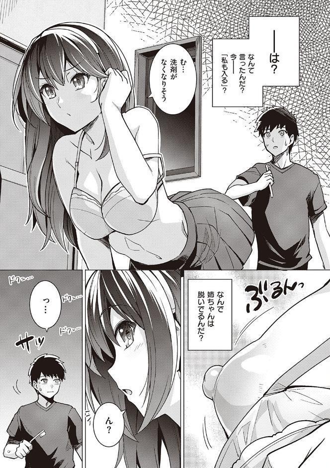 姉は親父に抱かれてる 【デジタル特装版】