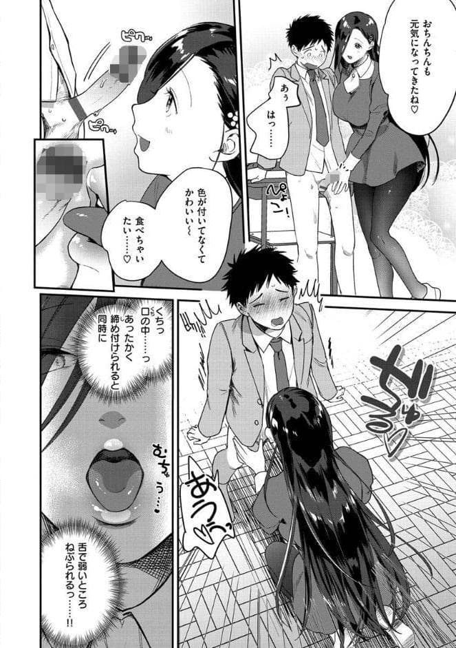 オトメの園