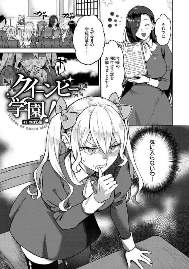 オトメの園