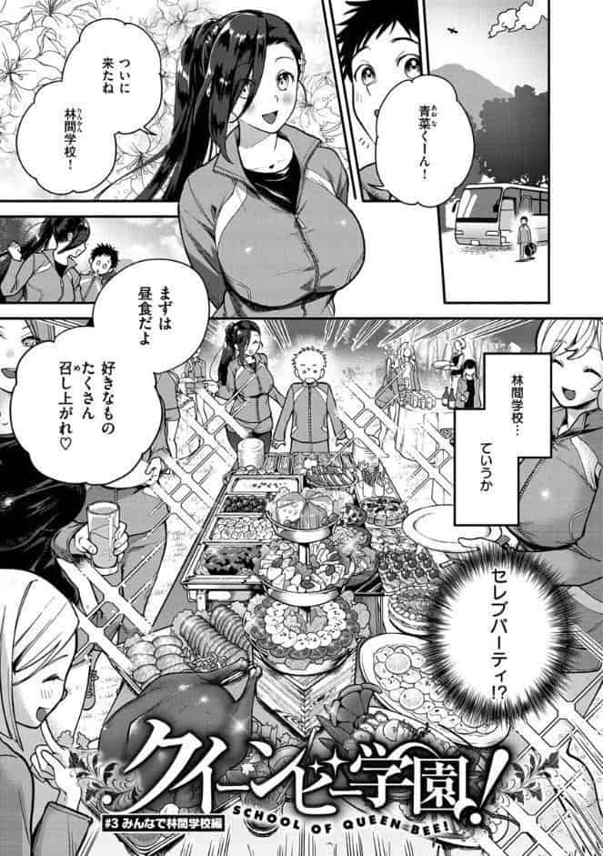 オトメの園