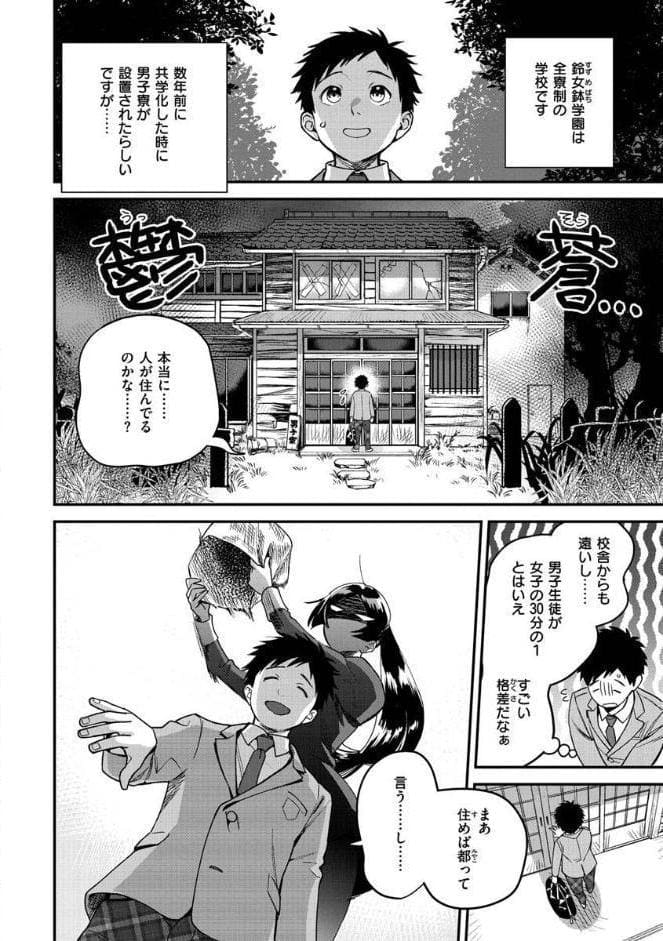 オトメの園
