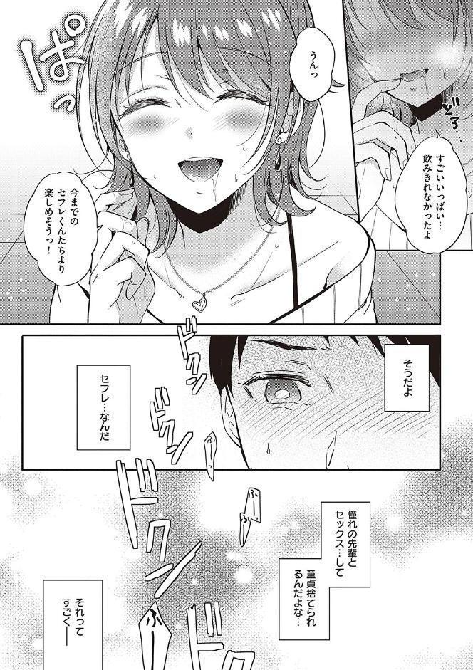 セフレのセンパイ【FANZA限定特典付き】