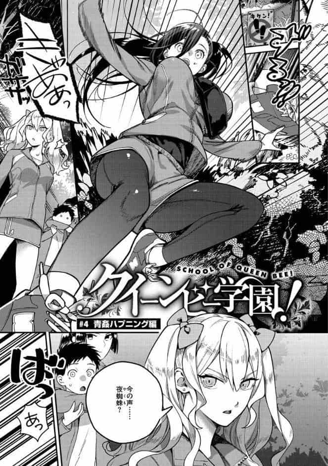 オトメの園