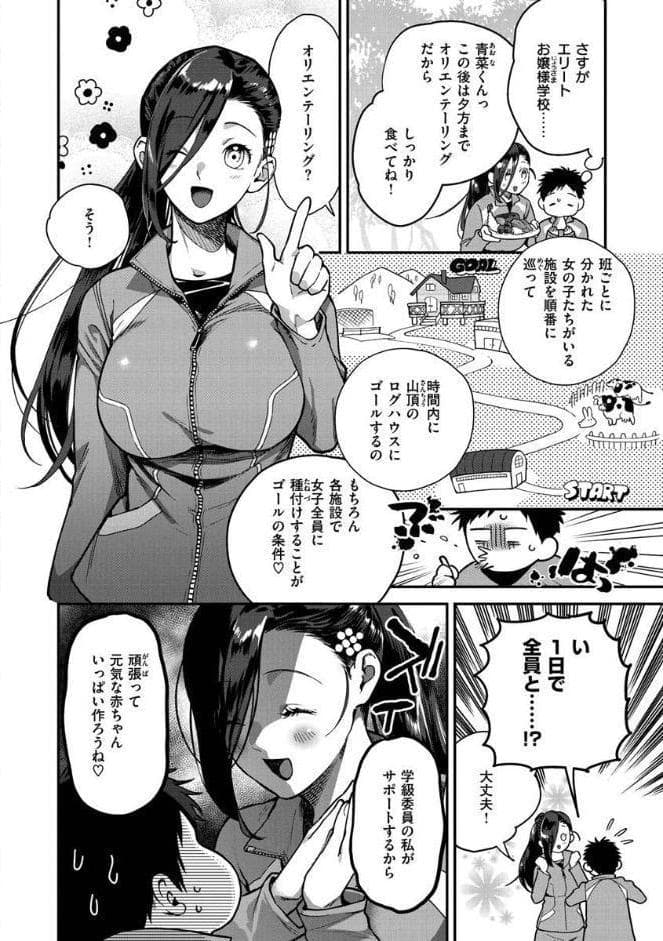 オトメの園