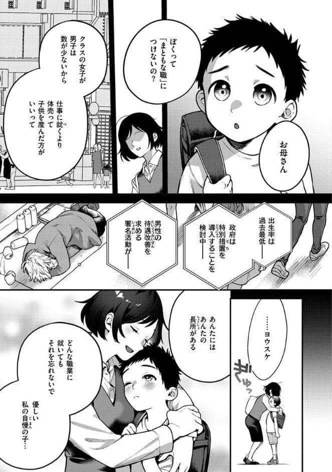 オトメの園