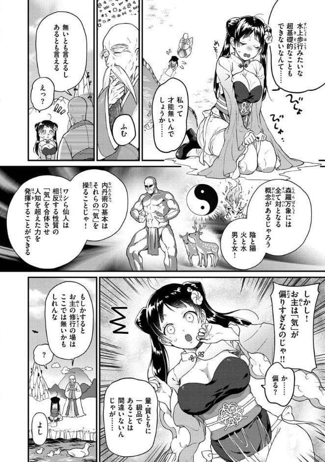 オトメの園