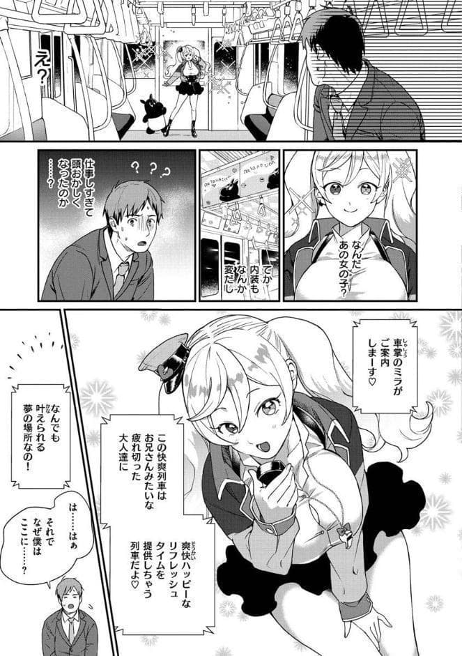 オトメの園