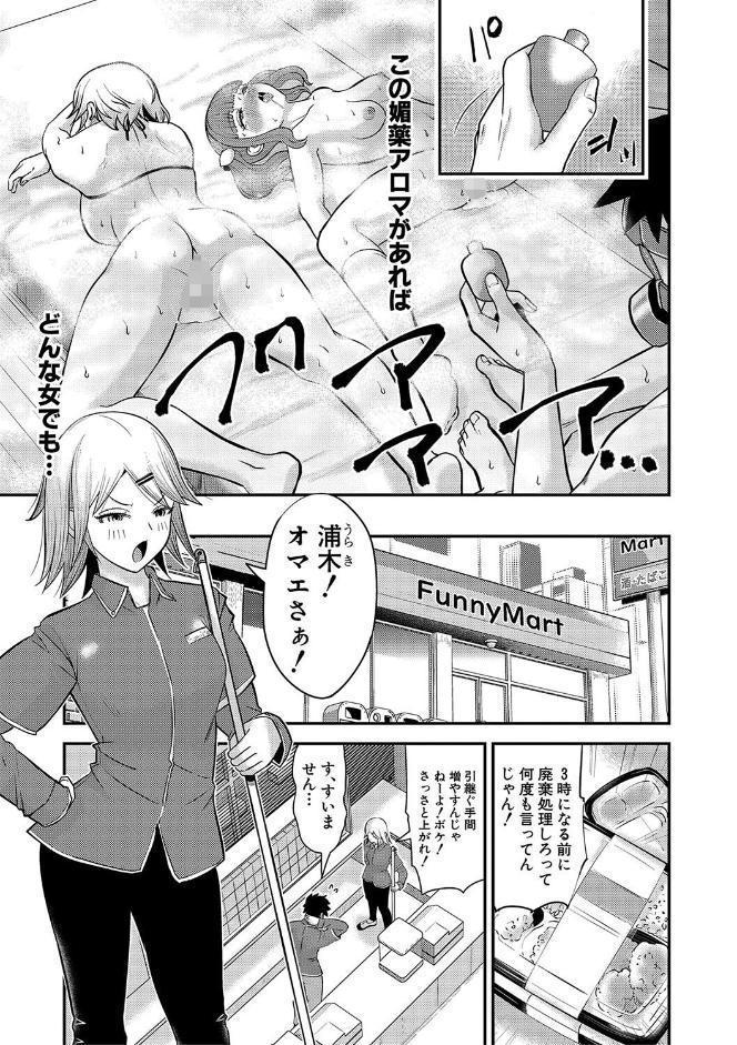 むきだし痴態 媚薬漬けヒロインズ【電子版特典付き】