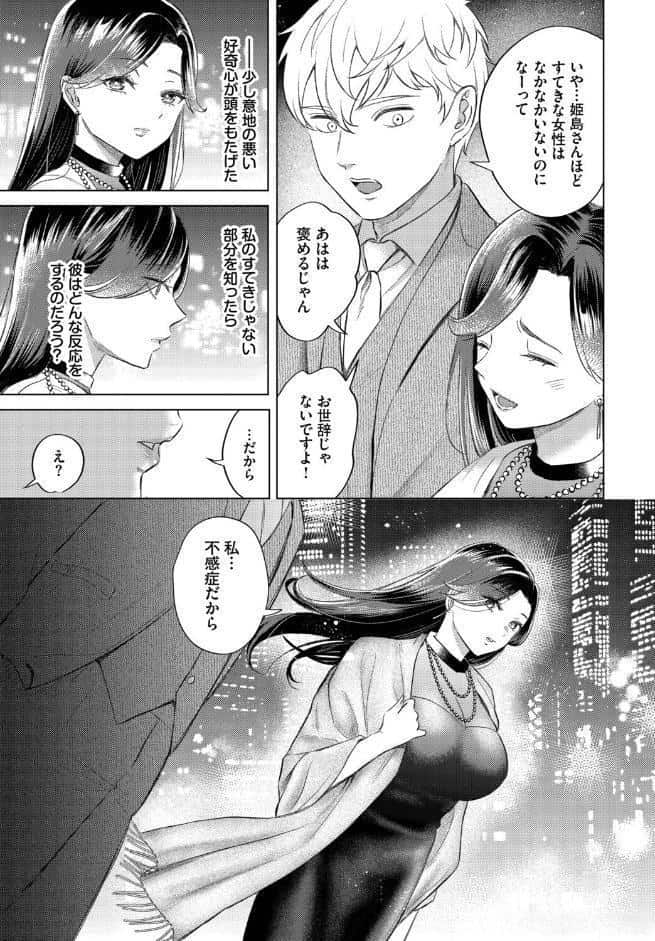 姫島さんは感じたい