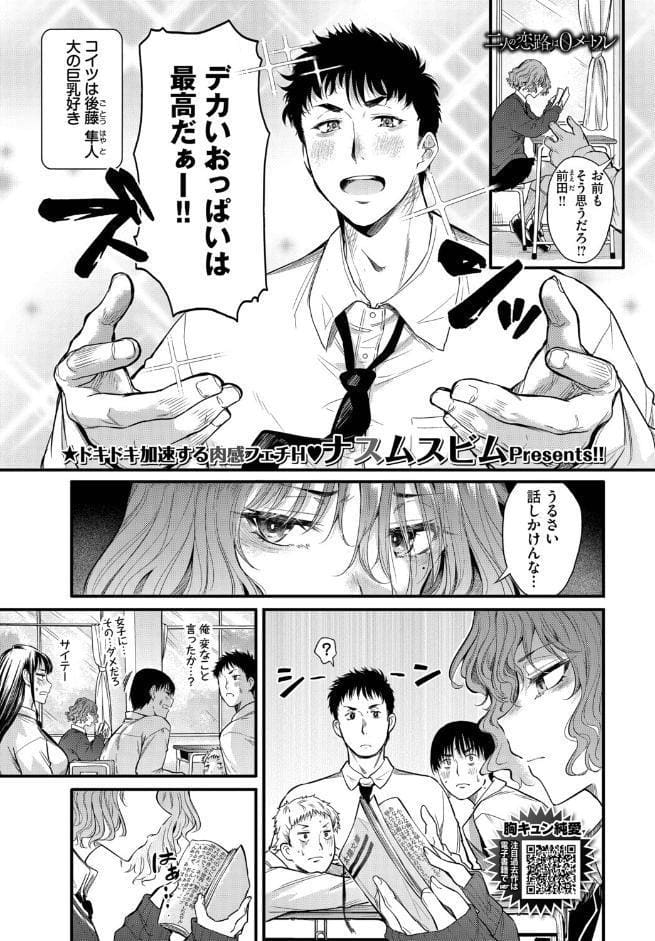二人の恋路は0メートル