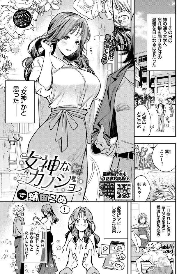 女神なカノジョ