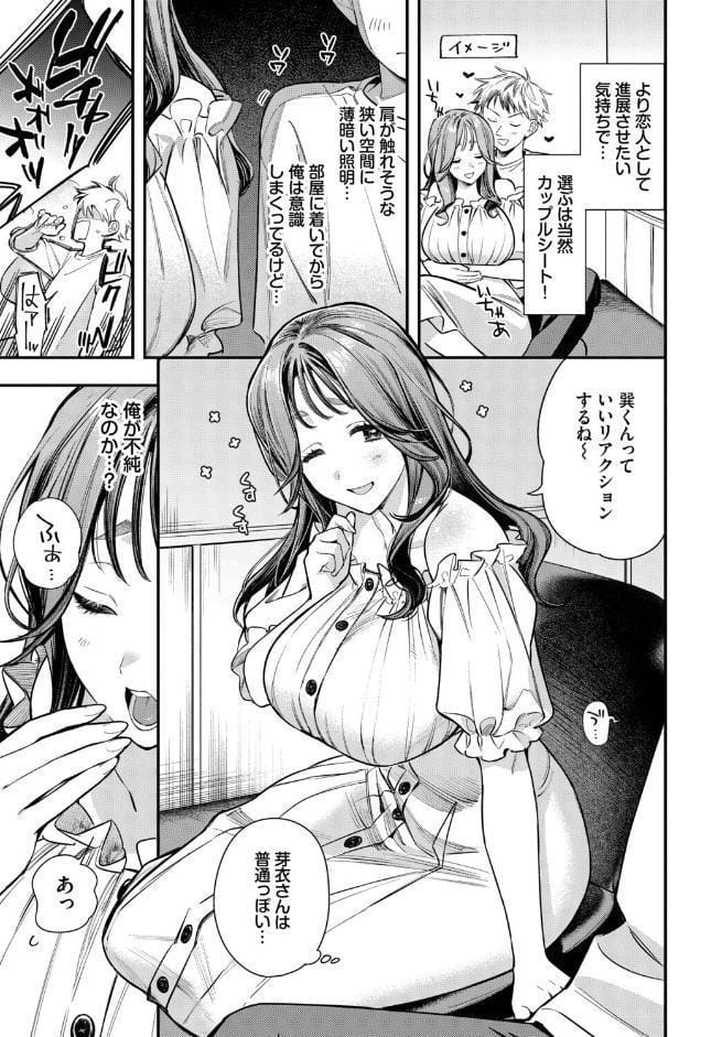 女神なカノジョ