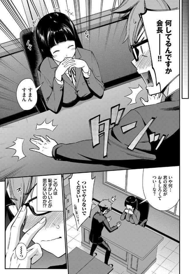 会長のセクハラに困ってます！