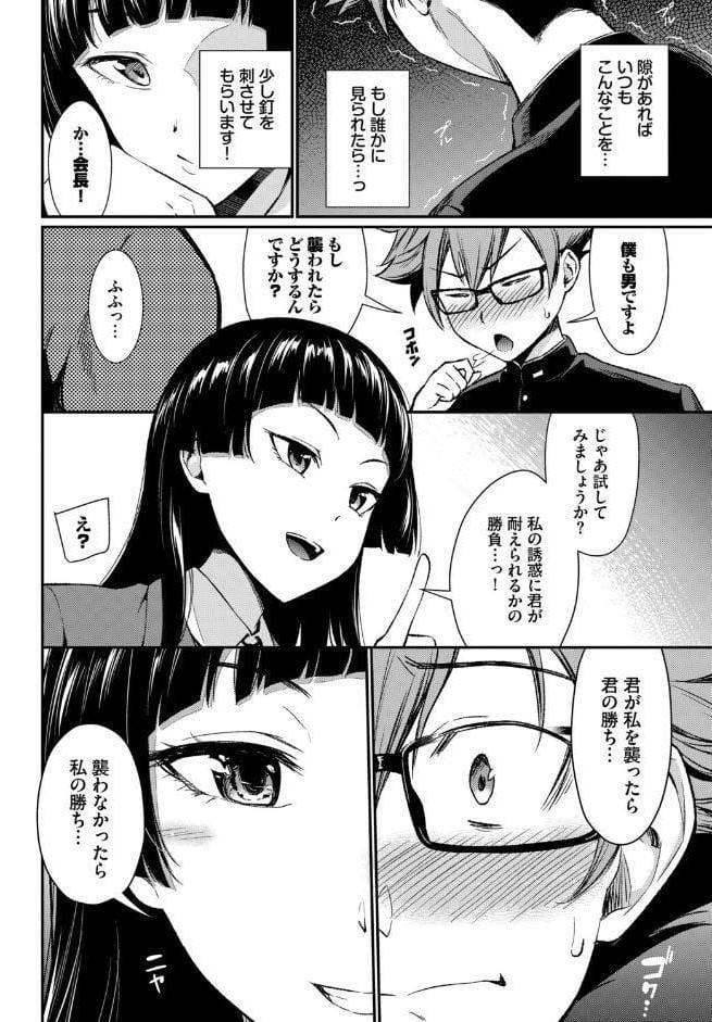 会長のセクハラに困ってます！