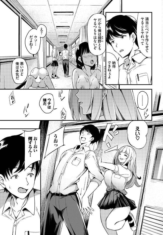 俺たちはセックスパートナー