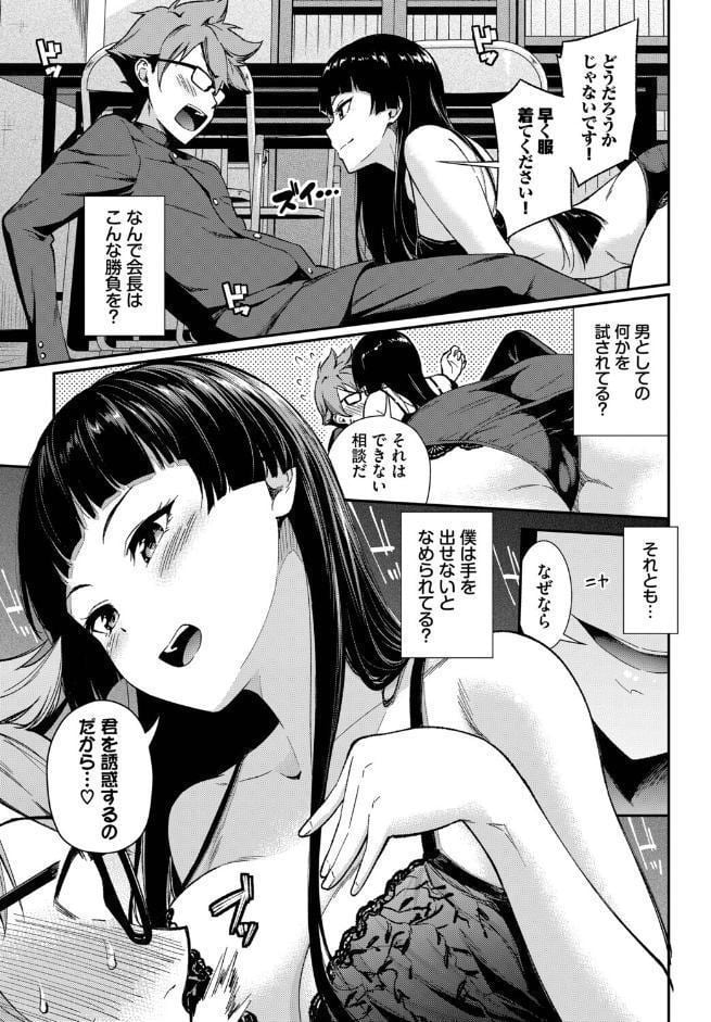 会長のセクハラに困ってます！