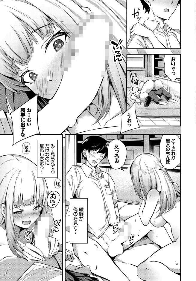 俺たちはセックスパートナー