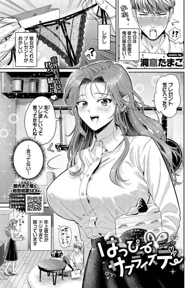 はっぴーサプライズデー