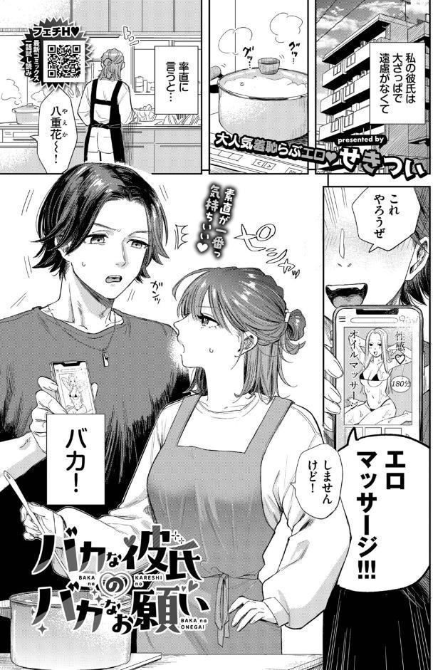 バカな彼氏のバカなお願い