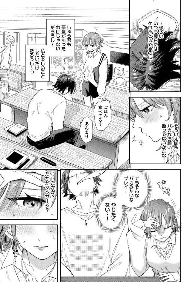 バカな彼氏のバカなお願い
