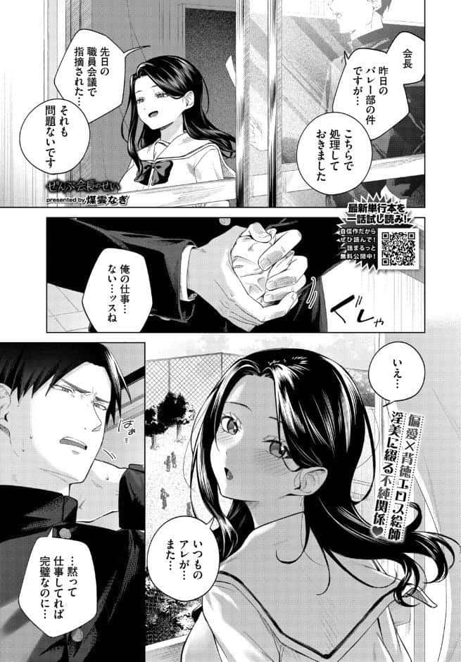 ぜんぶ会長のせい
