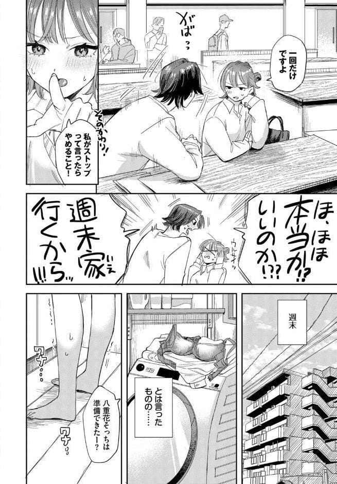 バカな彼氏のバカなお願い