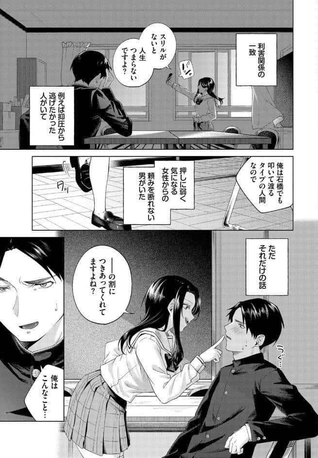 ぜんぶ会長のせい