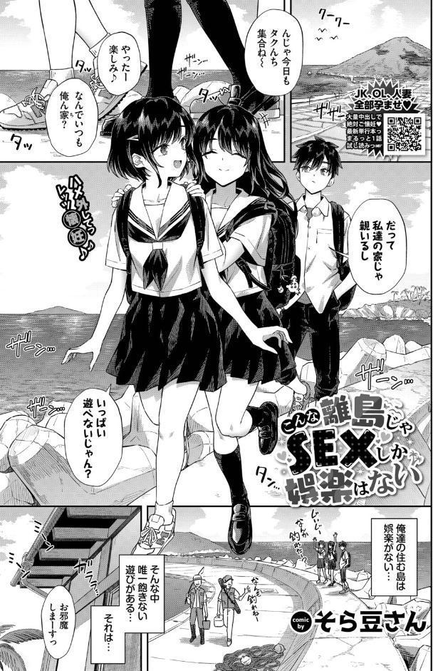 こんな離島じゃSEXしか娯楽はない