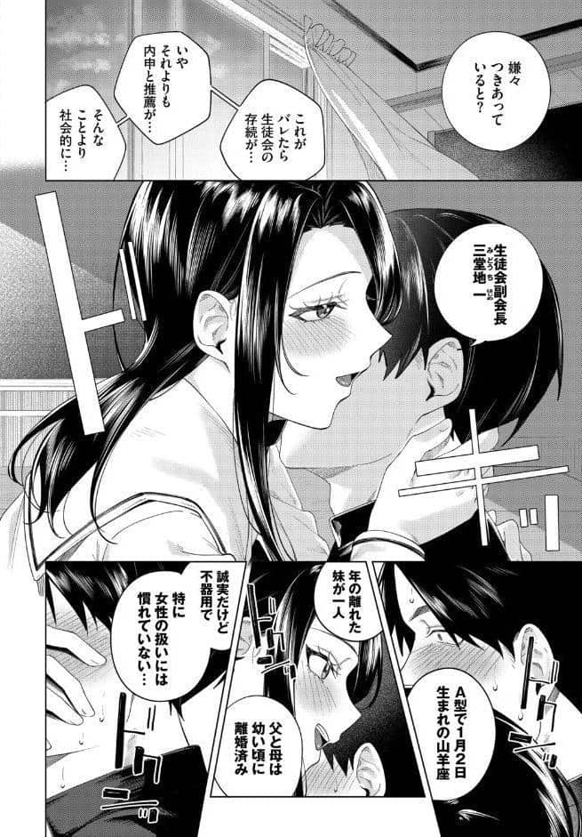 ぜんぶ会長のせい