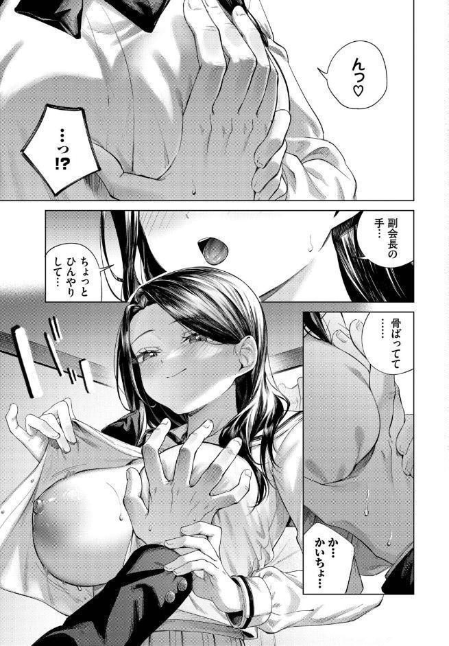 ぜんぶ会長のせい