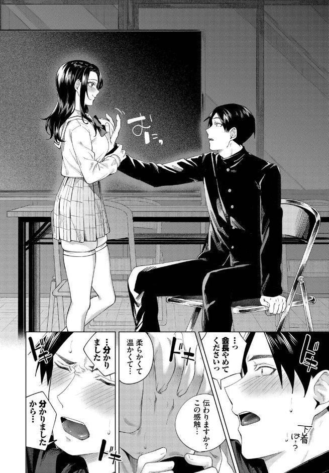 ぜんぶ会長のせい