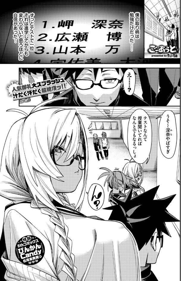 ごーあうと
