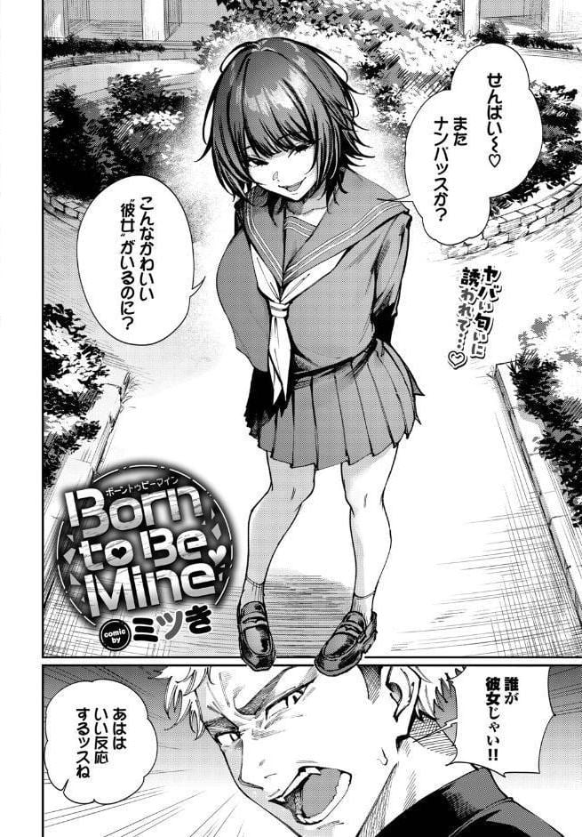 Born to Be Mine