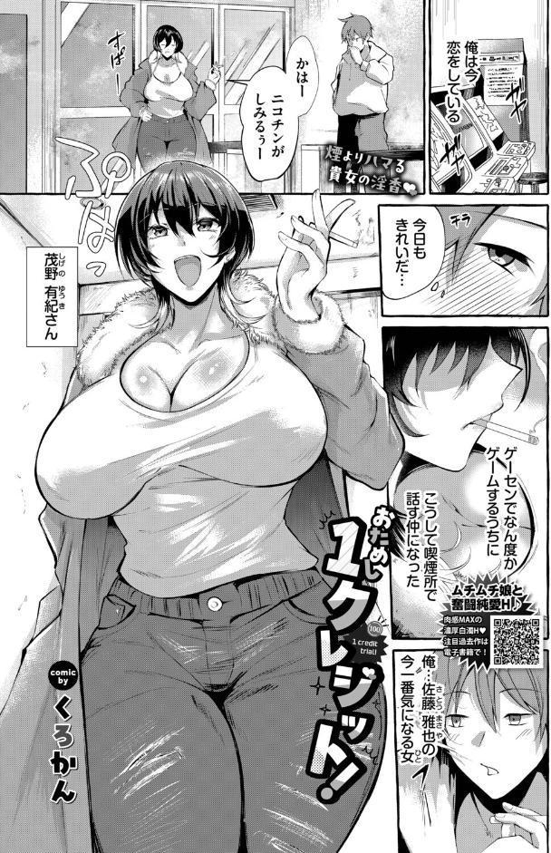 おためし1クレジット！