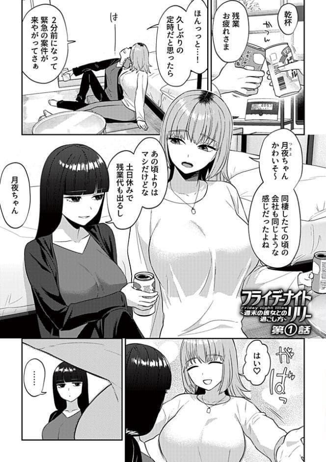 フライデーナイトリリー【デジタル単行本】
