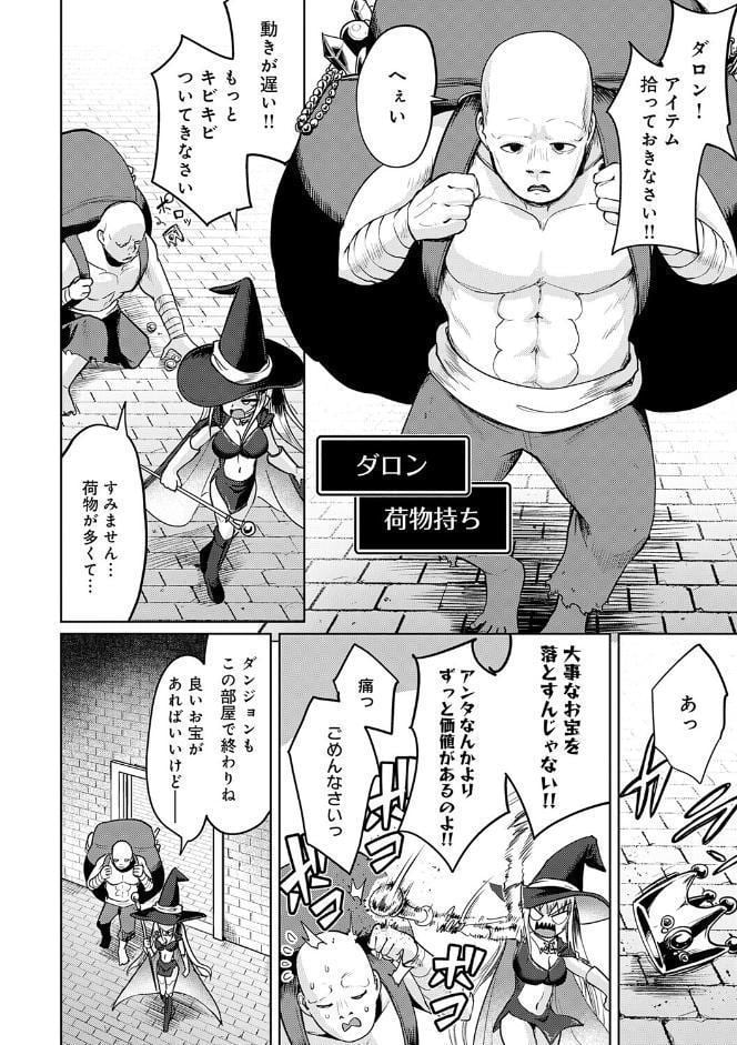 エロトラップダンジョン物語 〜夢見る冒険者達と呪われたサキュバス〜