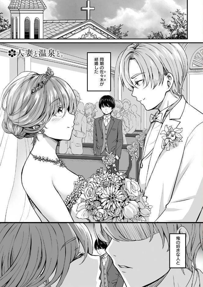 人妻と温泉と。