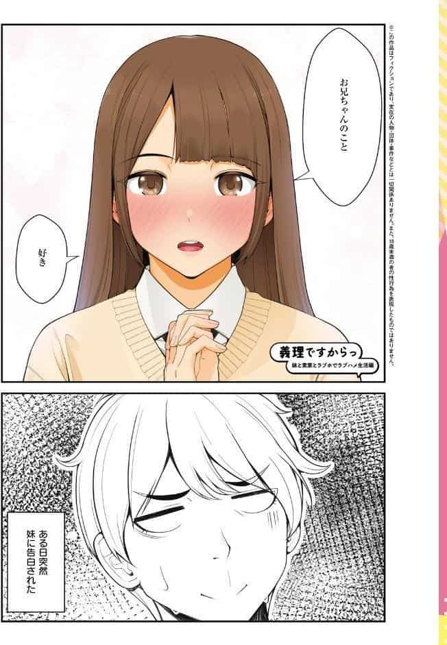 義理ですからっ【デジタル特装版】
