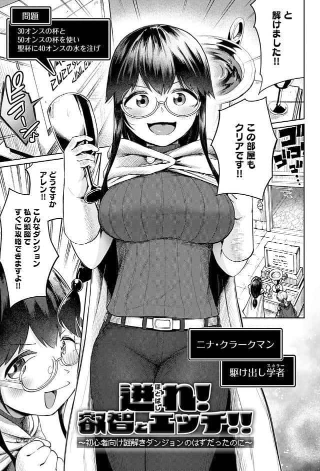 エロトラップダンジョン物語 〜夢見る冒険者達と呪われたサキュバス〜
