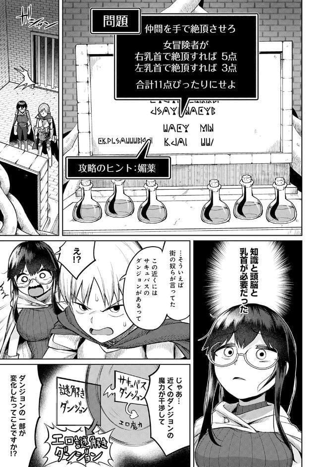 エロトラップダンジョン物語 〜夢見る冒険者達と呪われたサキュバス〜
