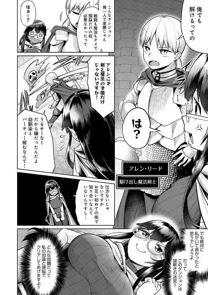 エロトラップダンジョン物語 〜夢見る冒険者達と呪われたサキュバス〜