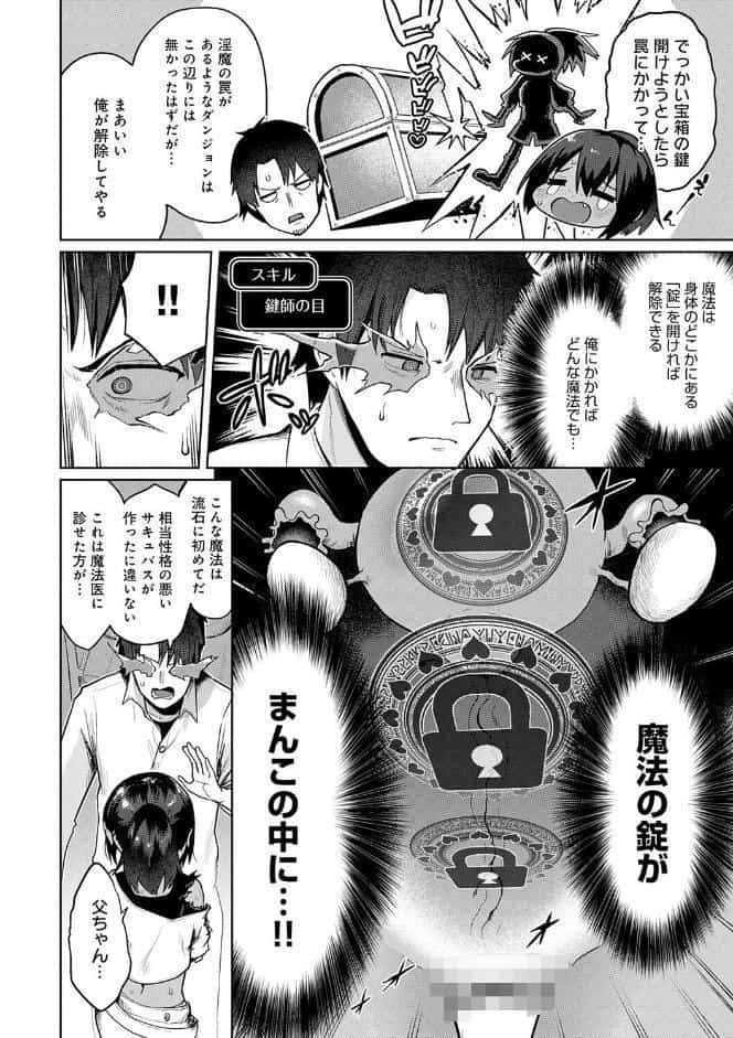 エロトラップダンジョン物語 〜夢見る冒険者達と呪われたサキュバス〜