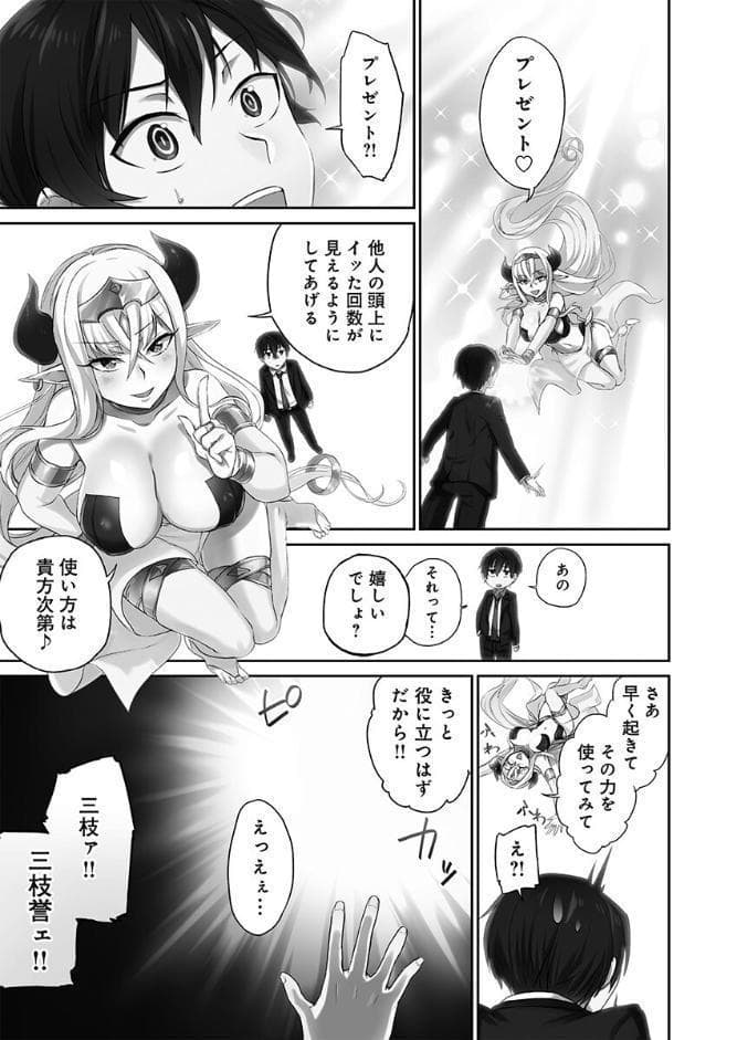 委員長のヒ・ミ・ツ〜イッた回数がバレちゃう世界〜【FANZA限定】1【デジタル特装版】