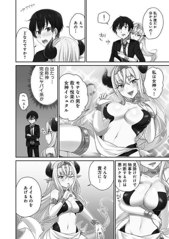 委員長のヒ・ミ・ツ〜イッた回数がバレちゃう世界〜【FANZA限定】1【デジタル特装版】