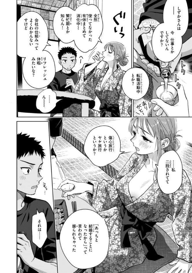 めちゃくちゃになろうよ