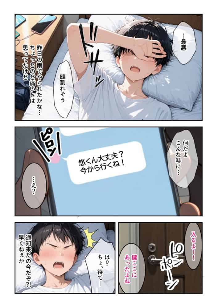 距離の近い幼馴染の看病で、俺の理性がもたなかった話
