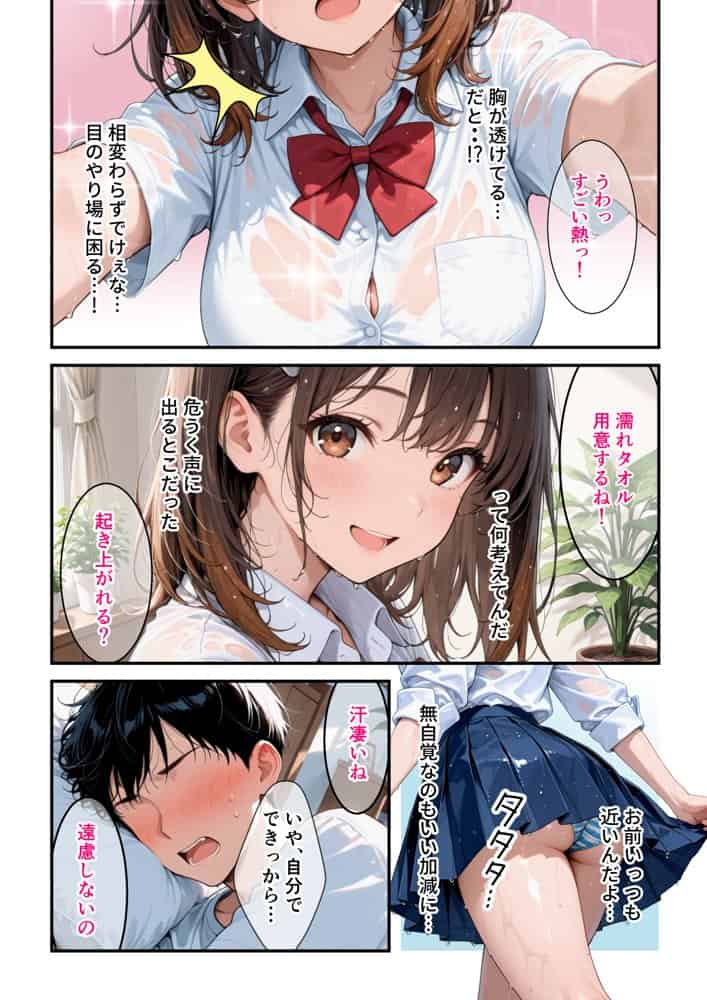 距離の近い幼馴染の看病で、俺の理性がもたなかった話