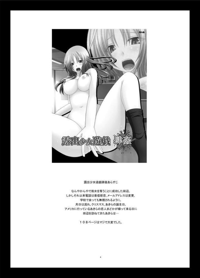 露出少女遊戯陸姦