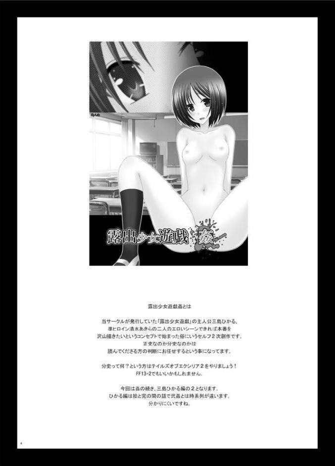 露出少女遊戯参姦